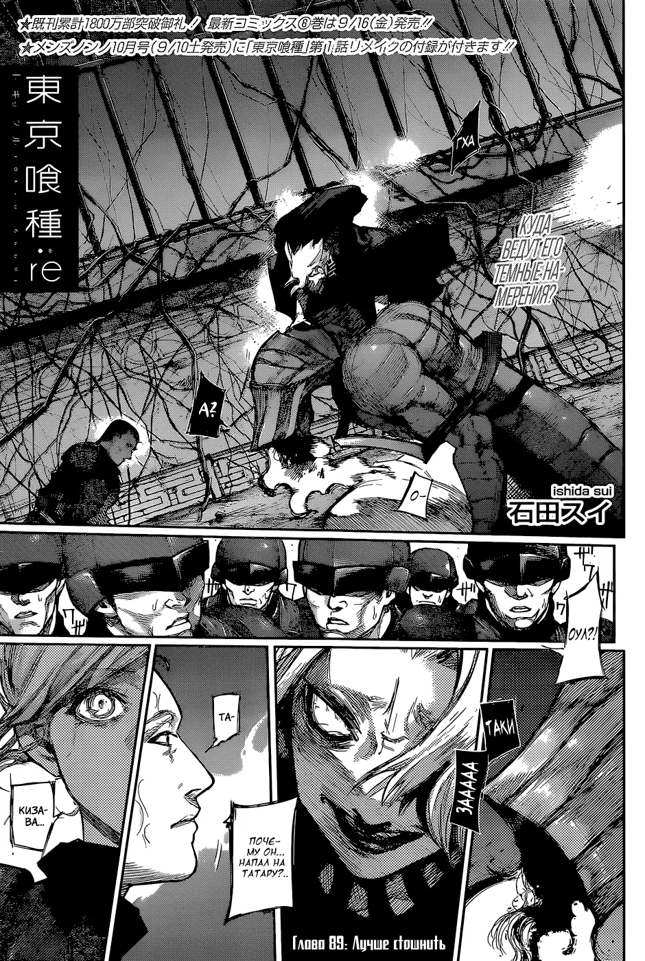 Read Tokyo Ghoul re RU Manga Online