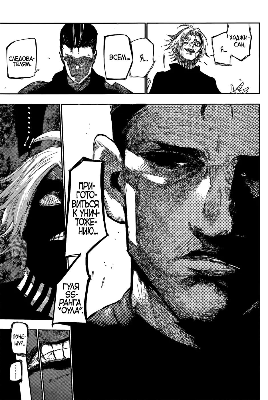 Read Tokyo Ghoul re RU Manga Online
