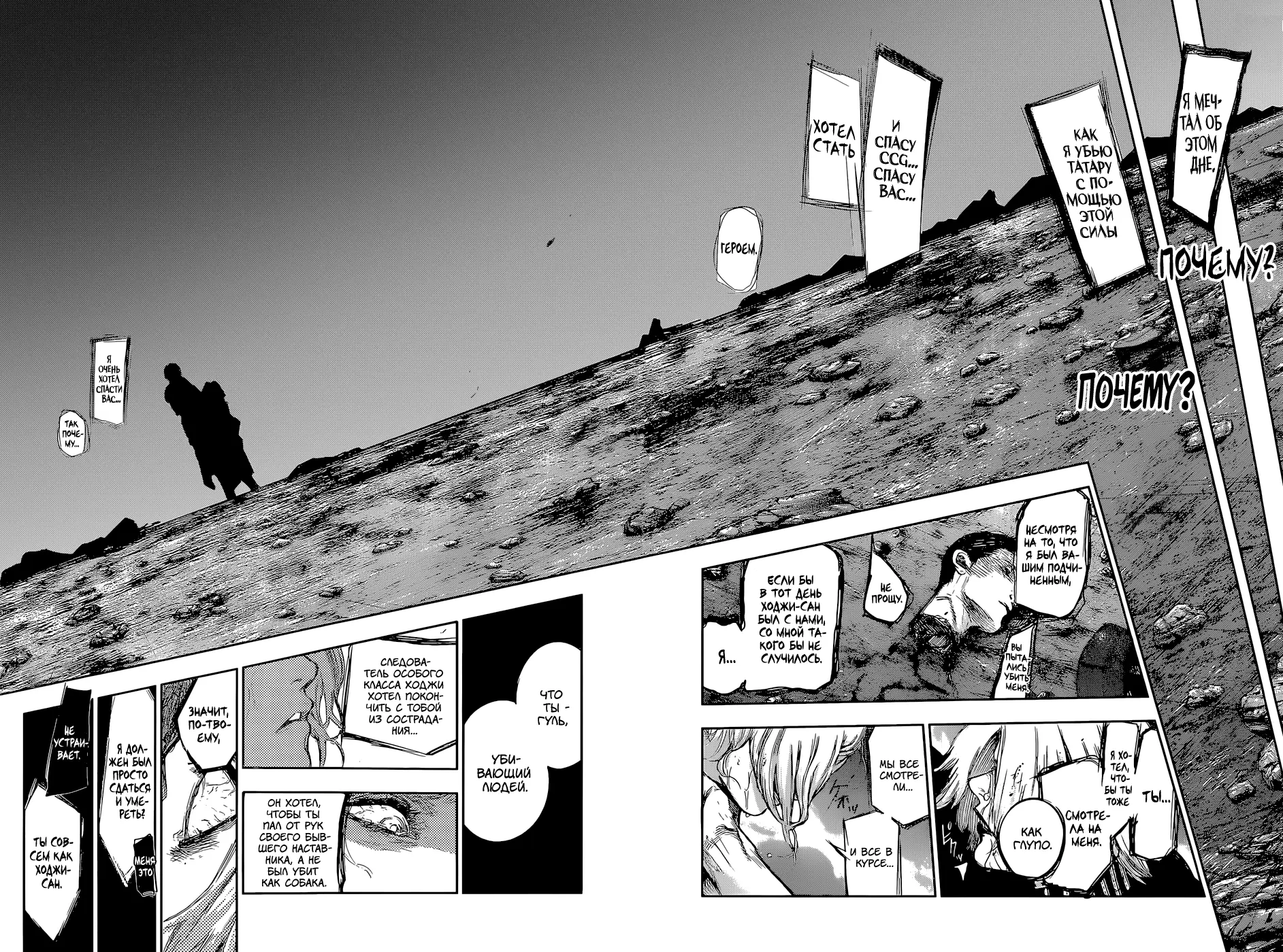 Read Tokyo Ghoul re RU Manga Online