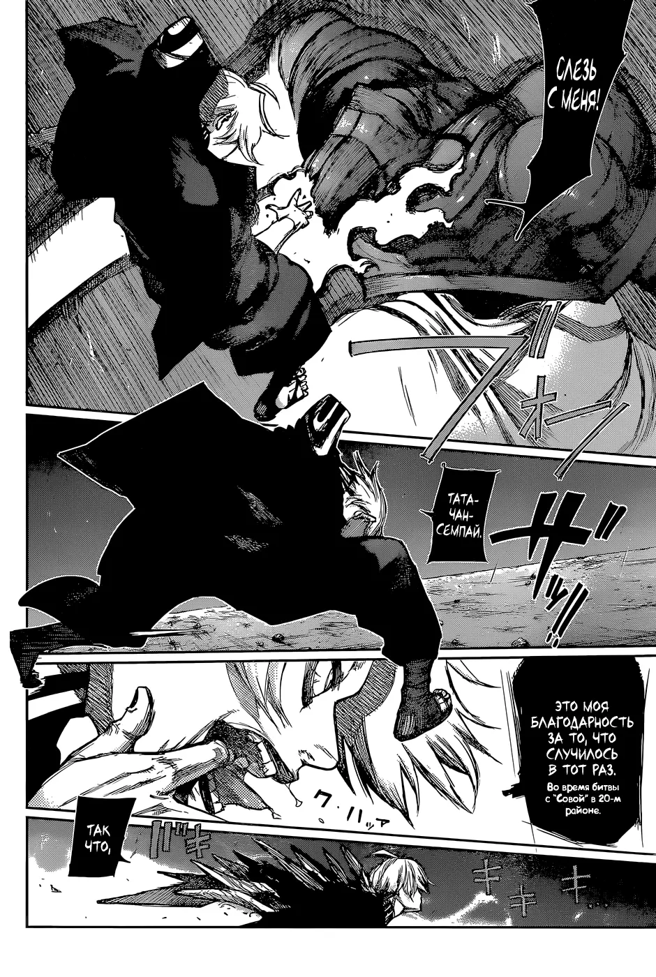 Read Tokyo Ghoul re RU Manga Online