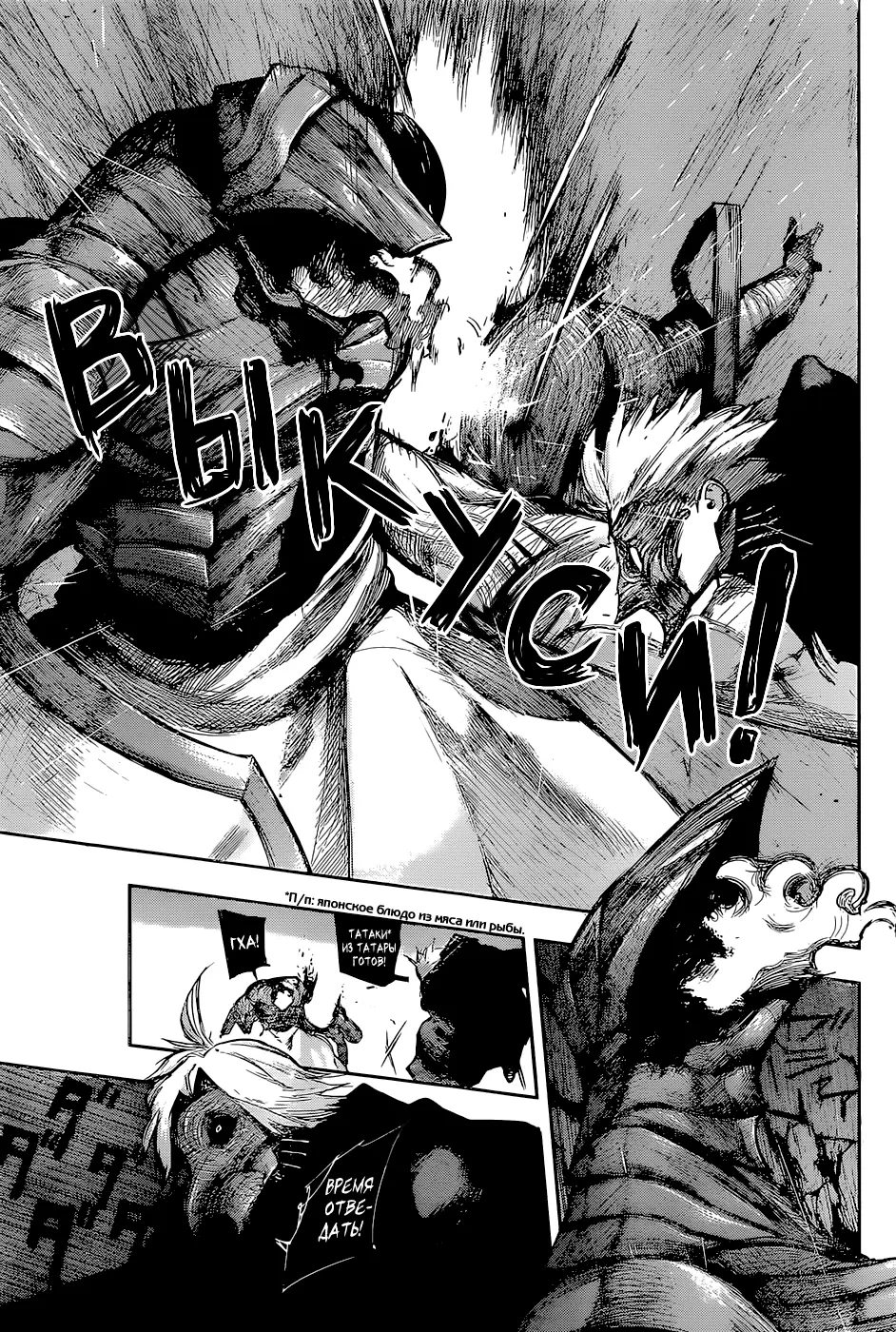 Read Tokyo Ghoul re RU Manga Online