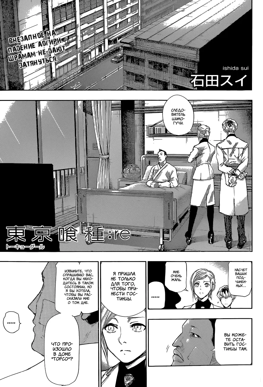 Read Tokyo Ghoul re RU Manga Online