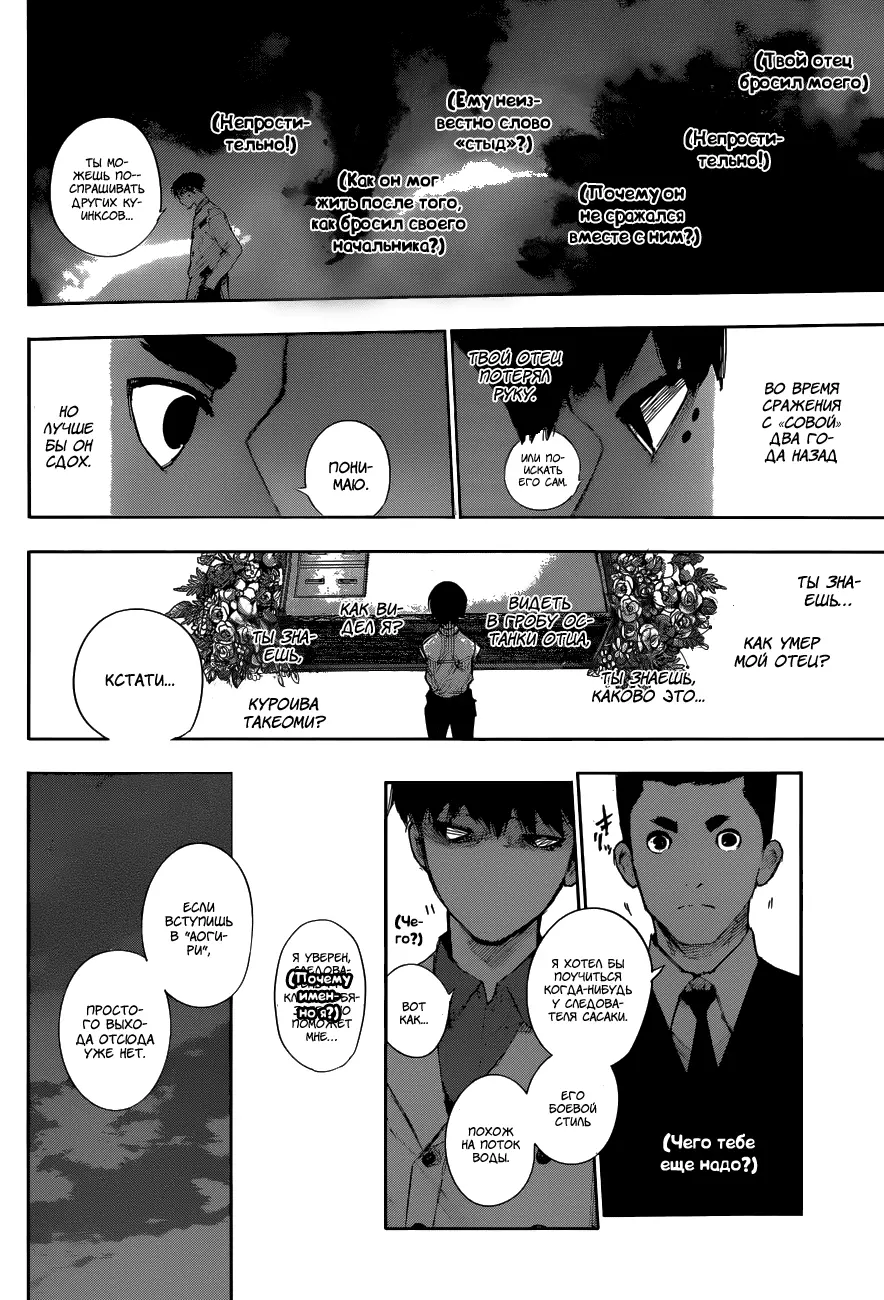 Read Tokyo Ghoul re RU Manga Online