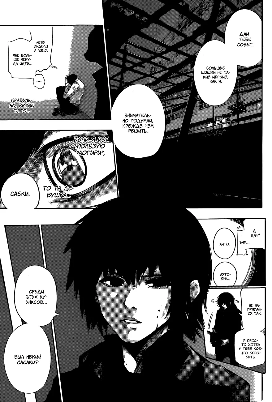 Read Tokyo Ghoul re RU Manga Online