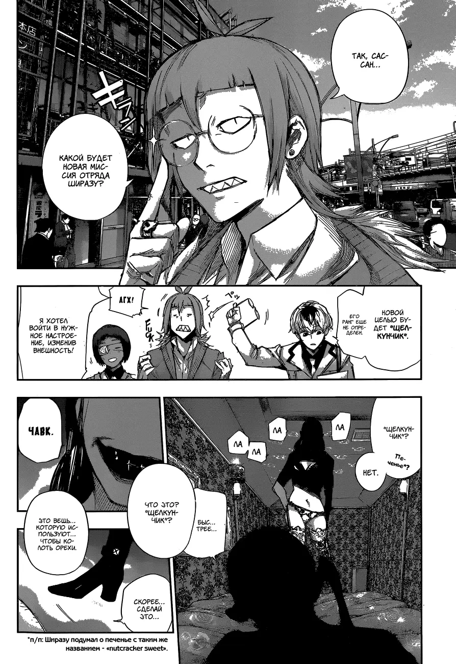 Read Tokyo Ghoul re RU Manga Online