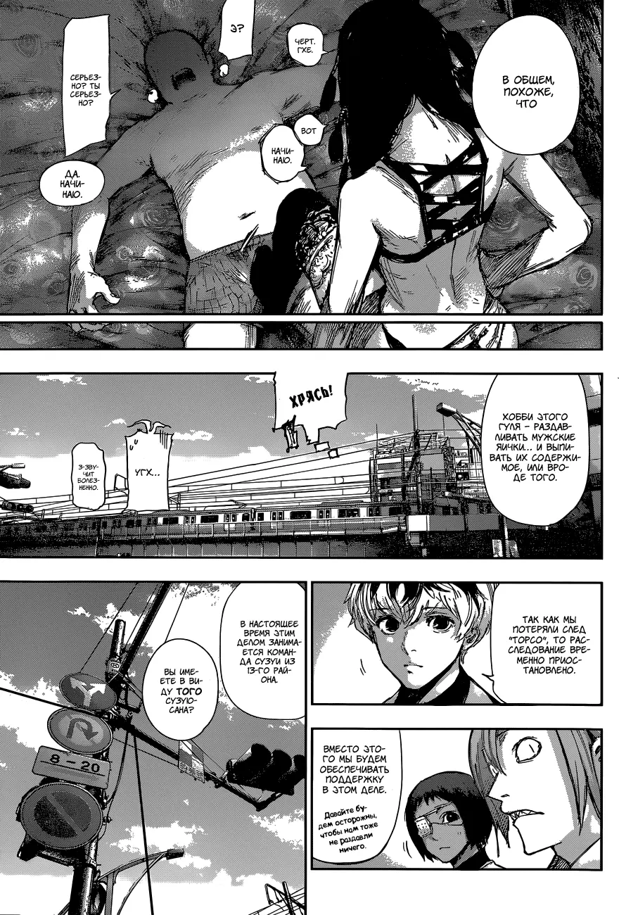 Read Tokyo Ghoul re RU Manga Online