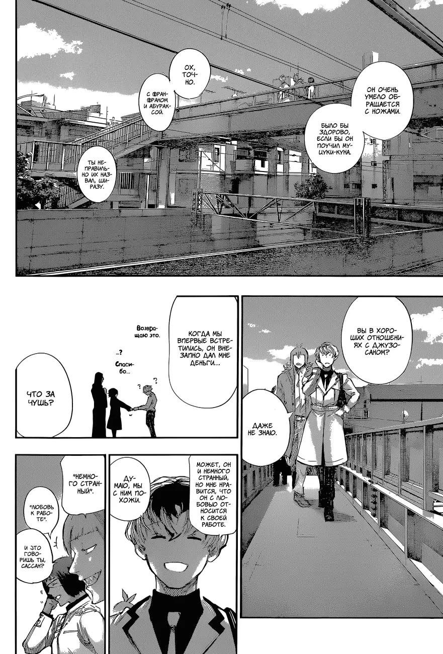 Read Tokyo Ghoul re RU Manga Online