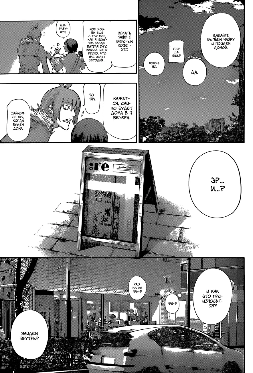 Read Tokyo Ghoul re RU Manga Online