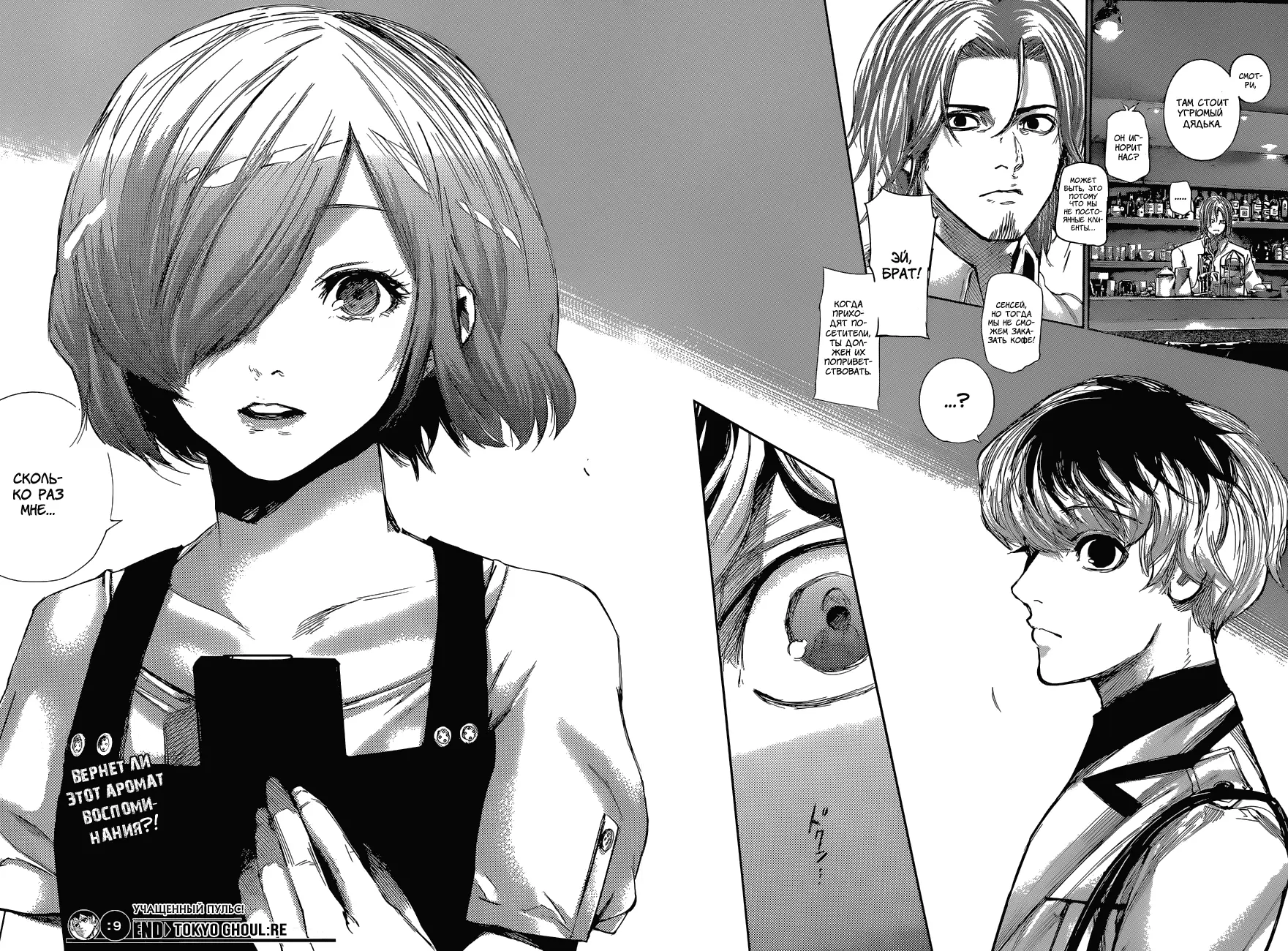 Read Tokyo Ghoul re RU Manga Online
