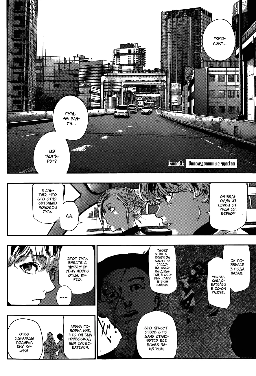 Read Tokyo Ghoul re RU Manga Online