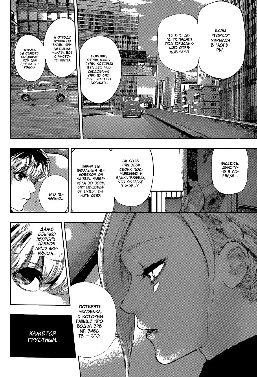 Read Tokyo Ghoul re RU Manga Online