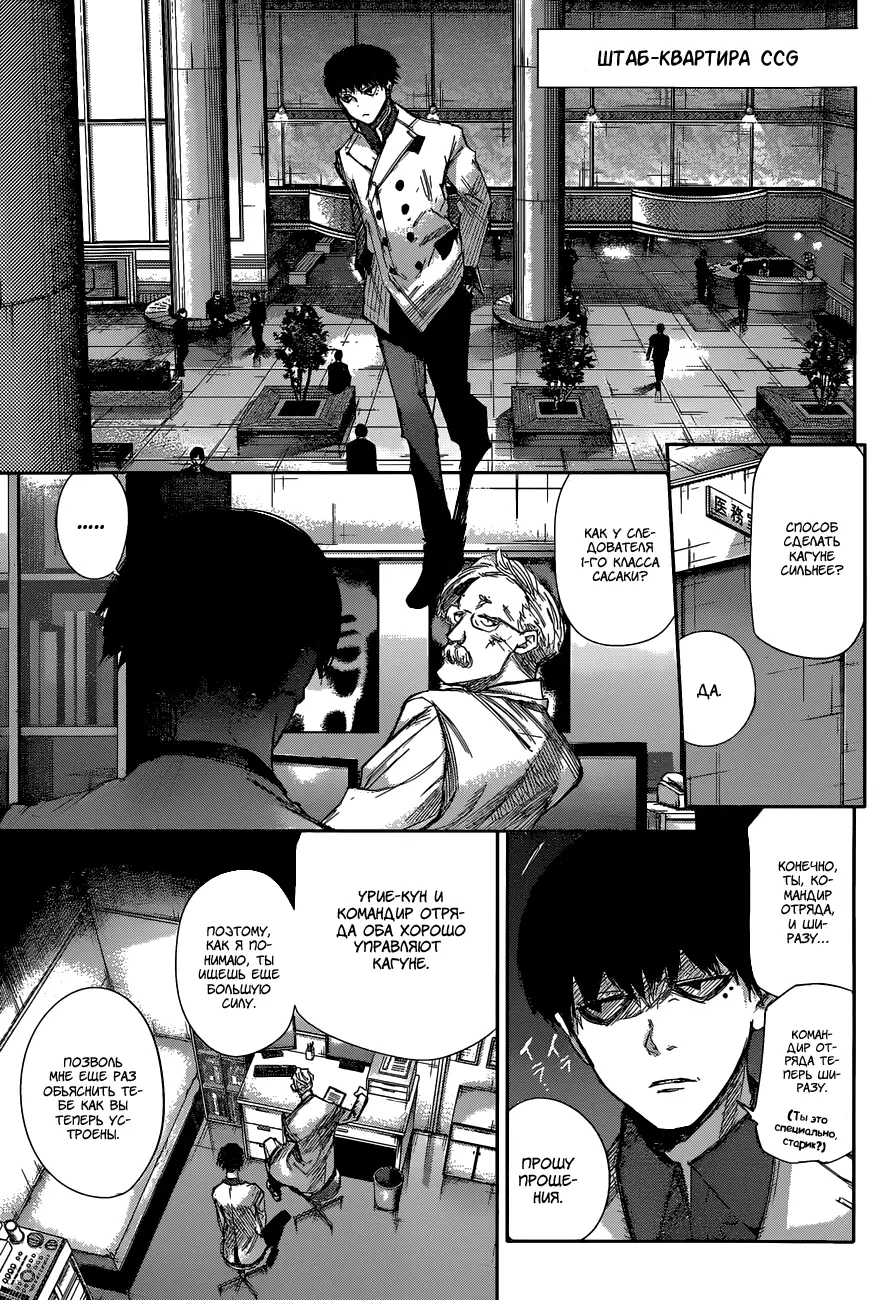 Read Tokyo Ghoul re RU Manga Online
