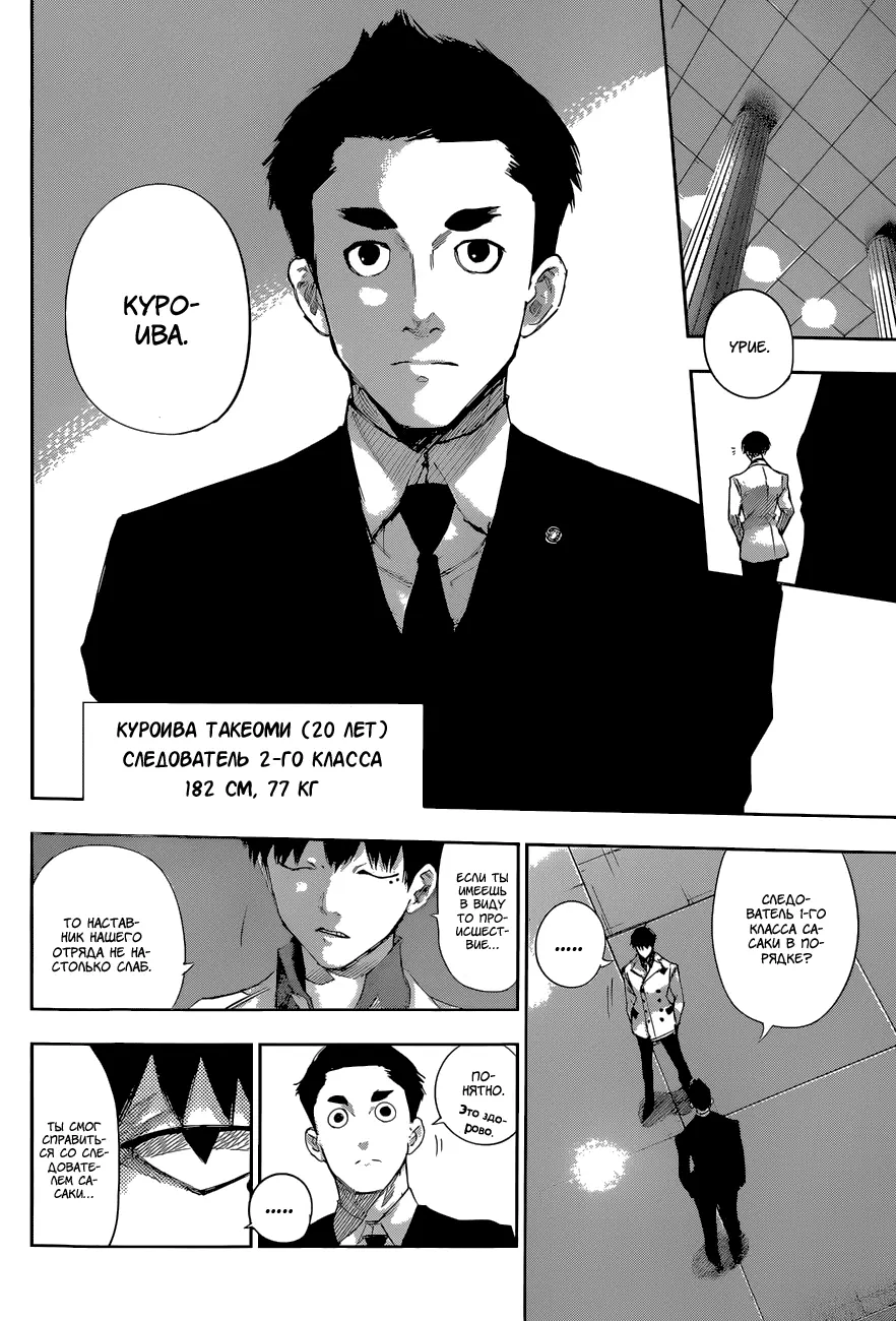 Read Tokyo Ghoul re RU Manga Online