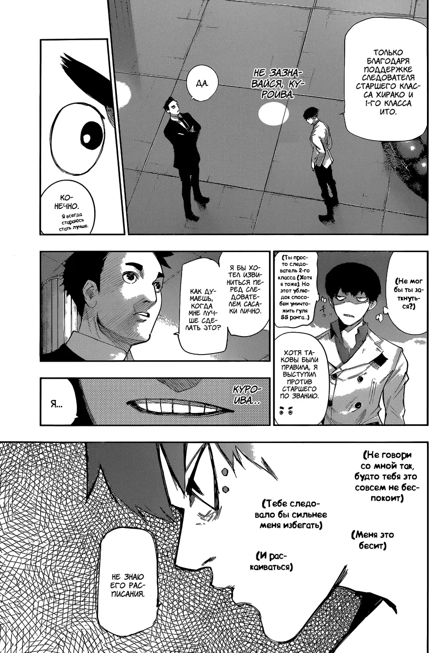 Read Tokyo Ghoul re RU Manga Online