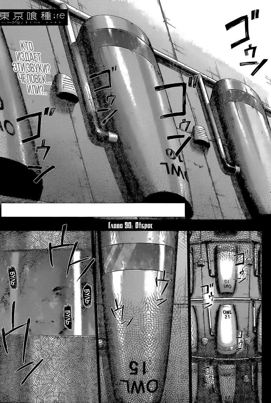 Read Tokyo Ghoul re RU Manga Online
