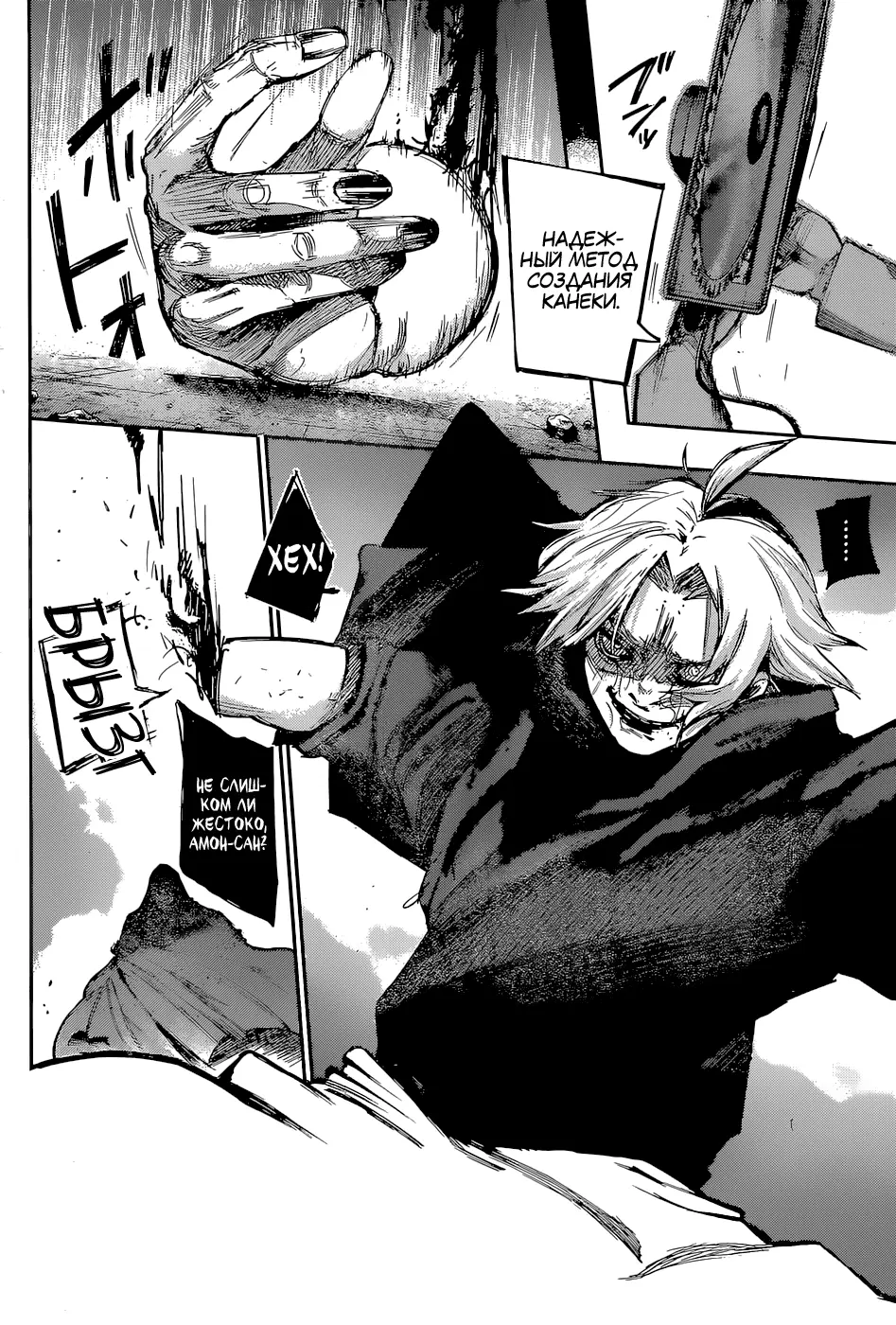 Read Tokyo Ghoul re RU Manga Online
