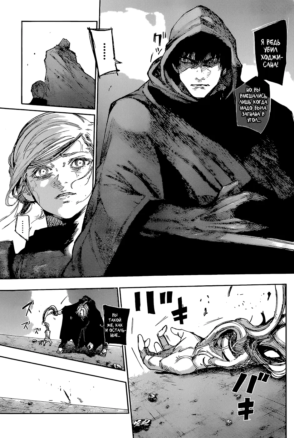 Read Tokyo Ghoul re RU Manga Online