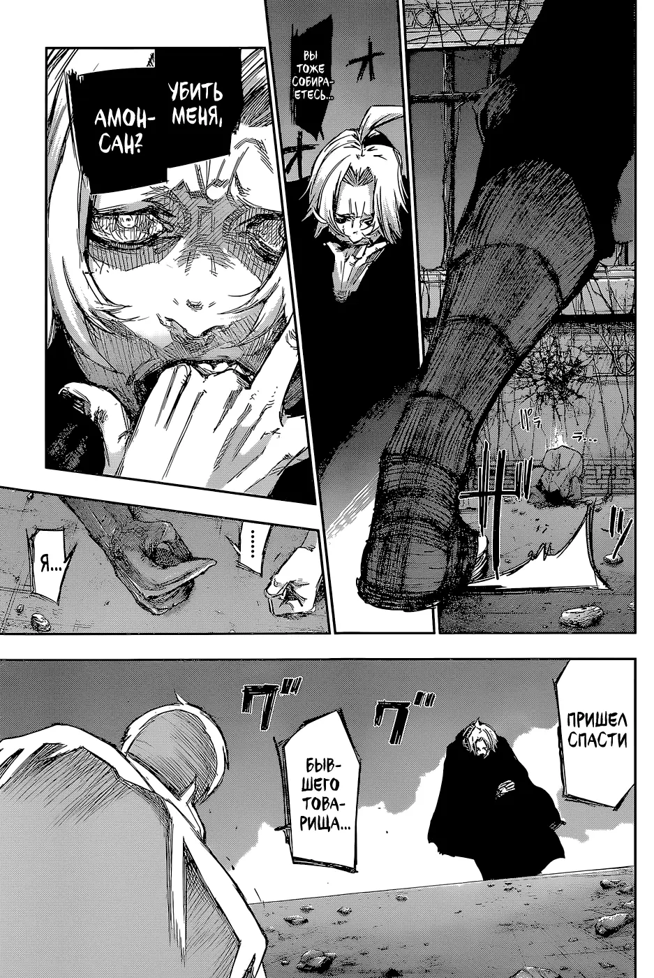 Read Tokyo Ghoul re RU Manga Online