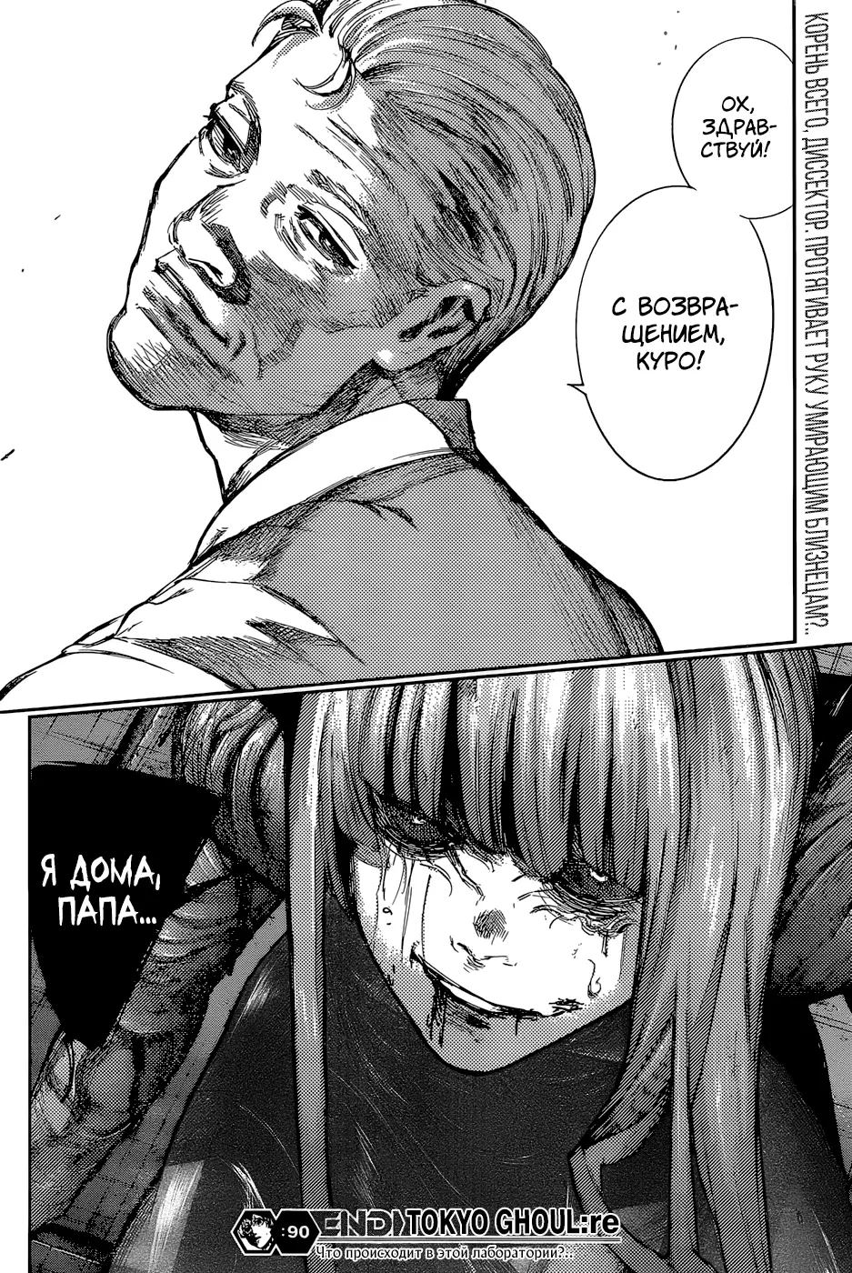 Read Tokyo Ghoul re RU Manga Online