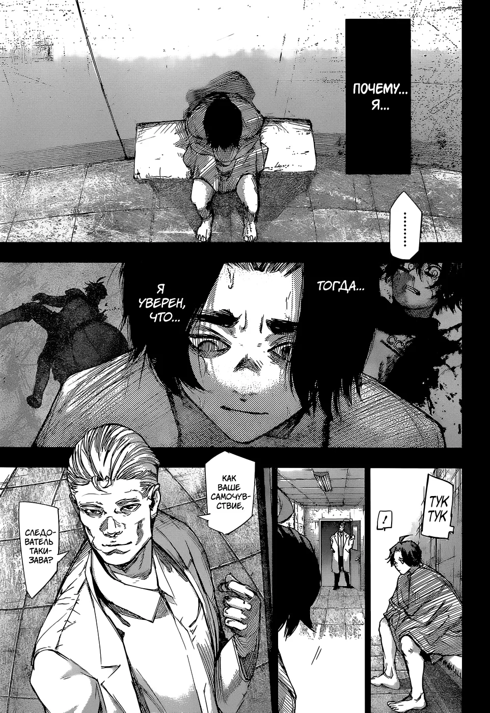 Read Tokyo Ghoul re RU Manga Online