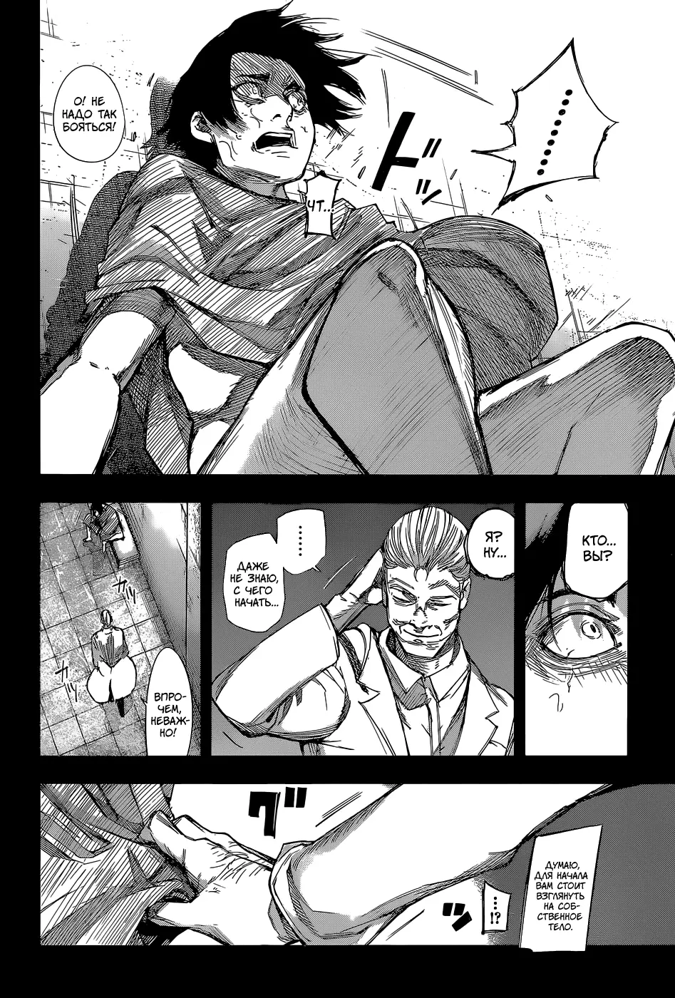 Read Tokyo Ghoul re RU Manga Online