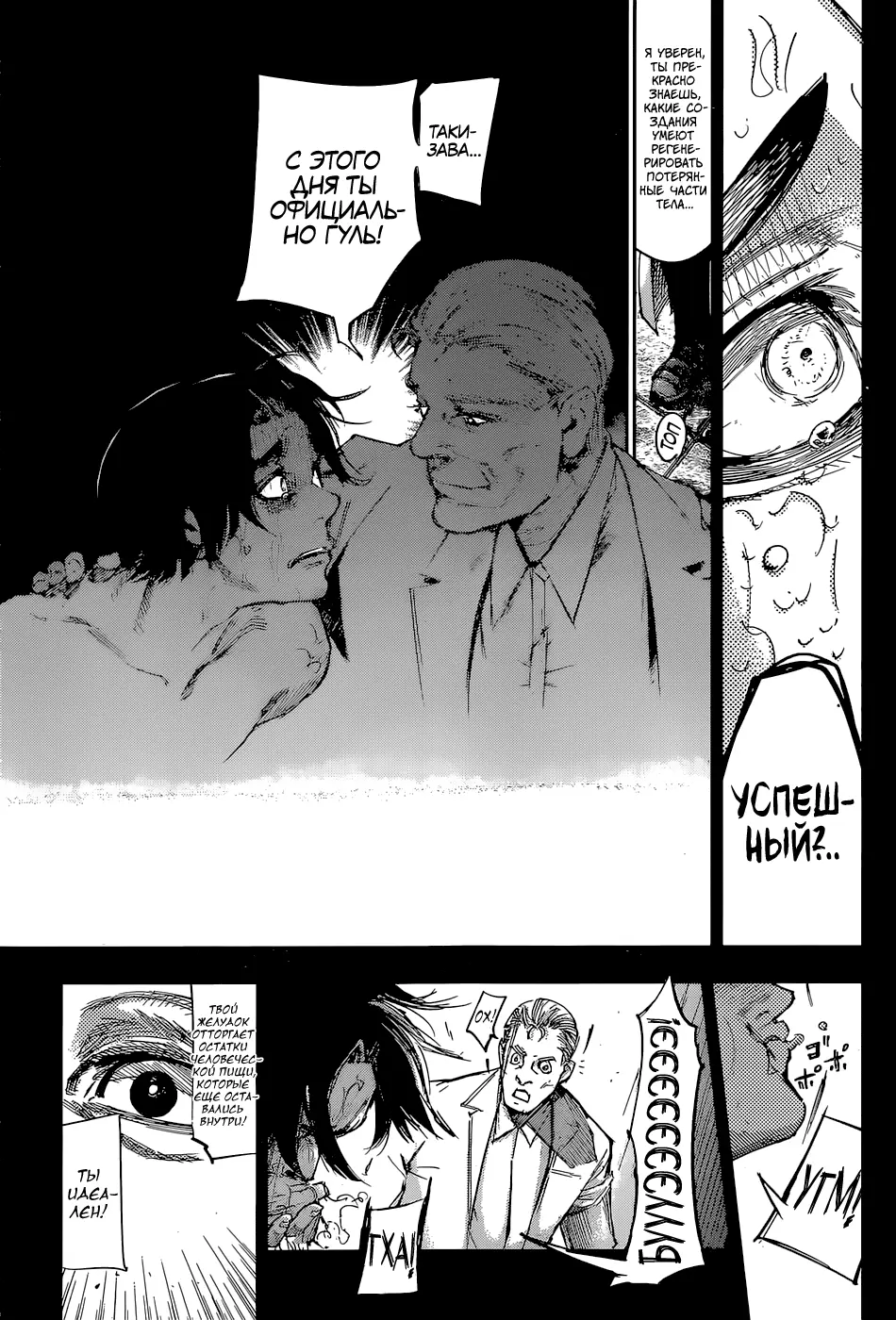 Read Tokyo Ghoul re RU Manga Online