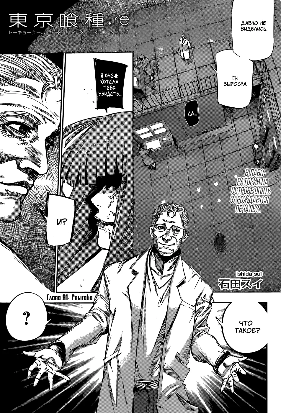 Read Tokyo Ghoul re RU Manga Online