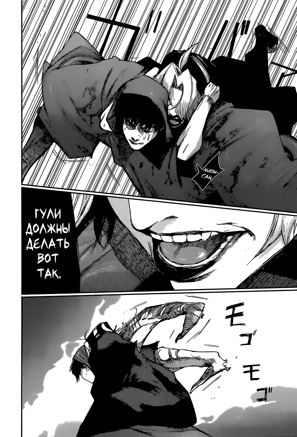 Read Tokyo Ghoul re RU Manga Online