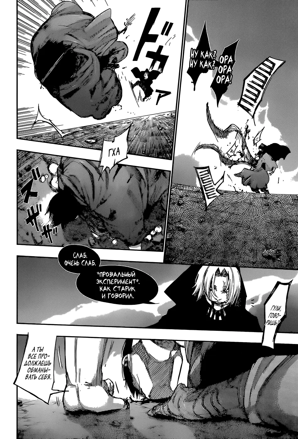 Read Tokyo Ghoul re RU Manga Online