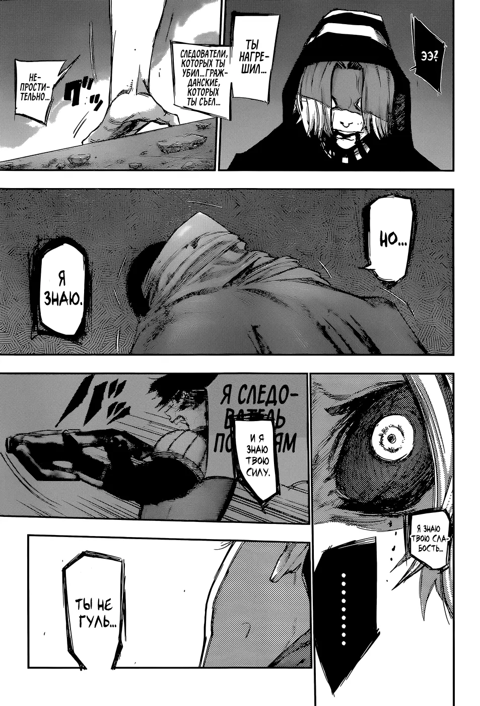 Read Tokyo Ghoul re RU Manga Online