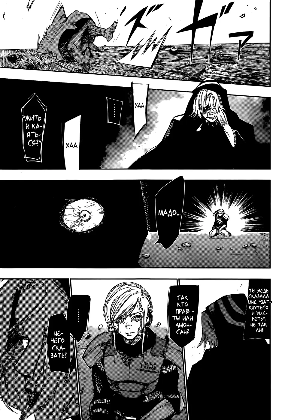 Read Tokyo Ghoul re RU Manga Online