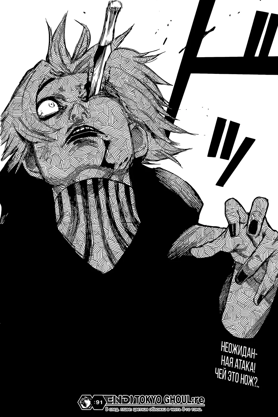 Read Tokyo Ghoul re RU Manga Online
