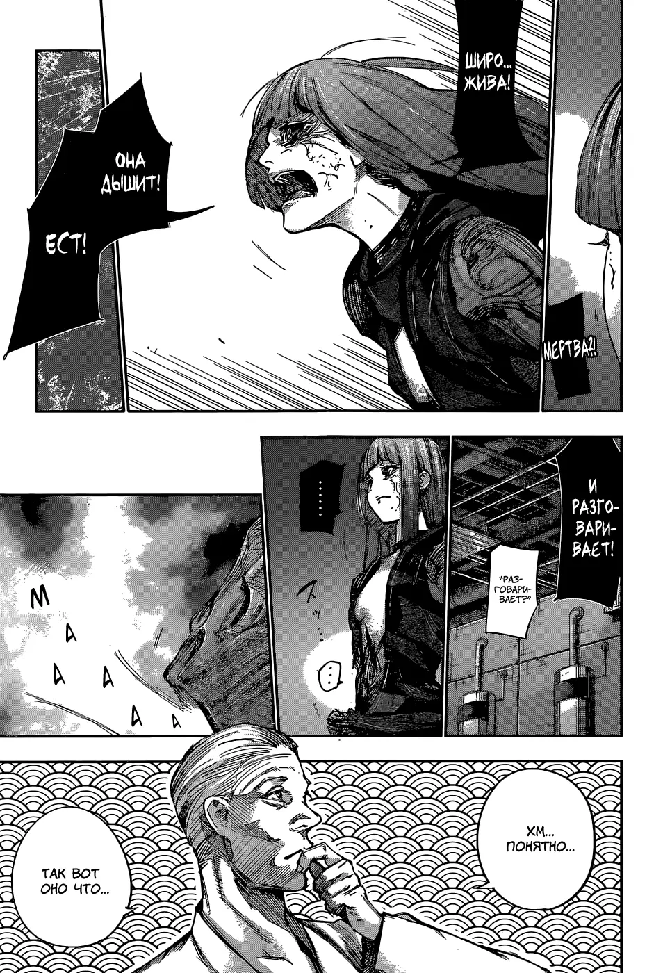 Read Tokyo Ghoul re RU Manga Online