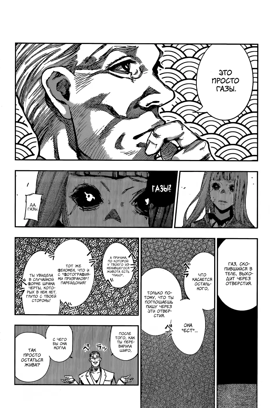 Read Tokyo Ghoul re RU Manga Online