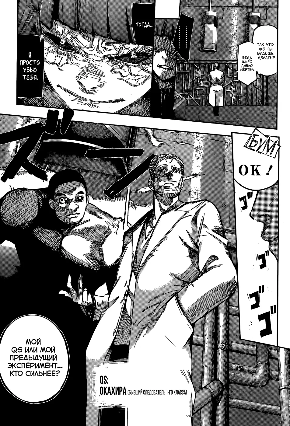 Read Tokyo Ghoul re RU Manga Online