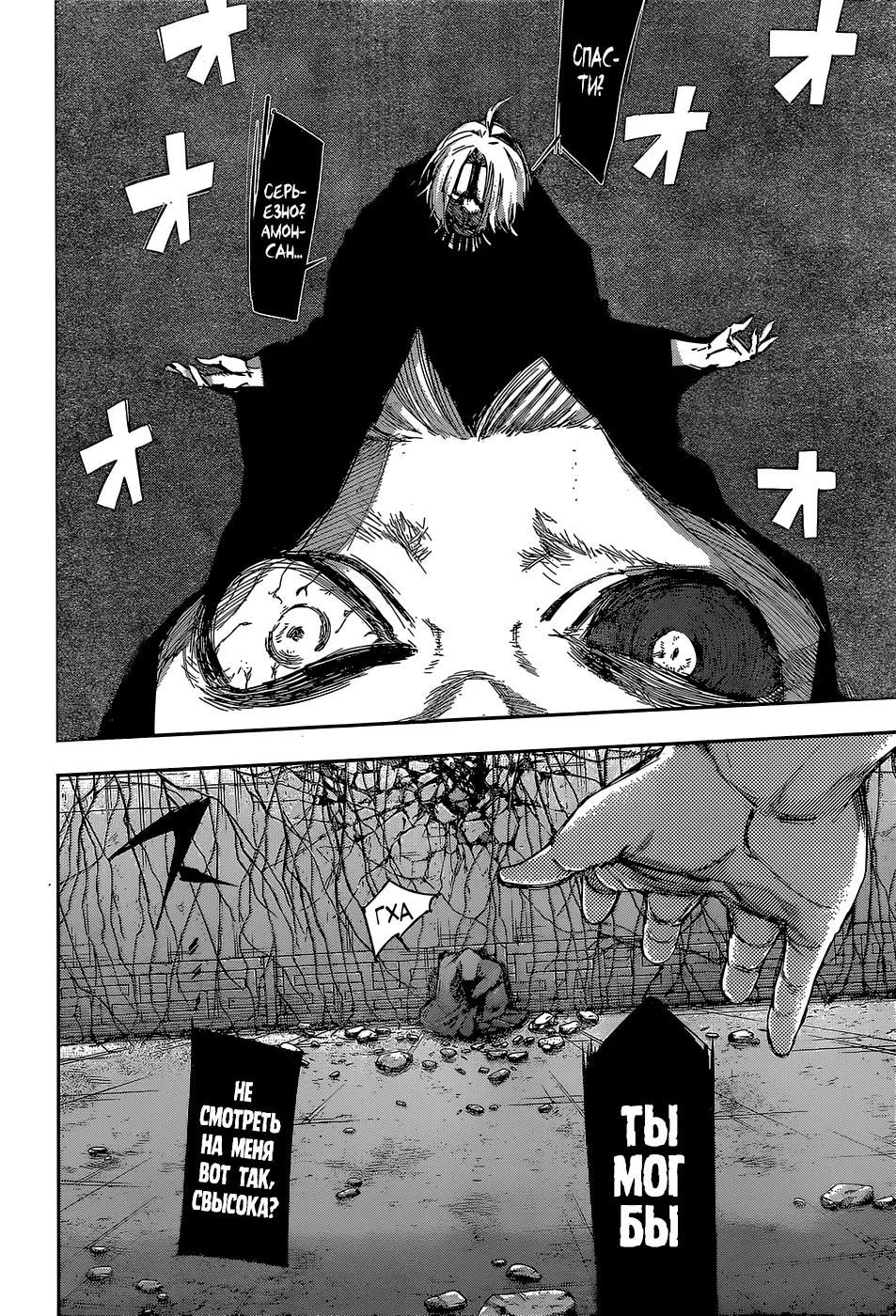 Read Tokyo Ghoul re RU Manga Online