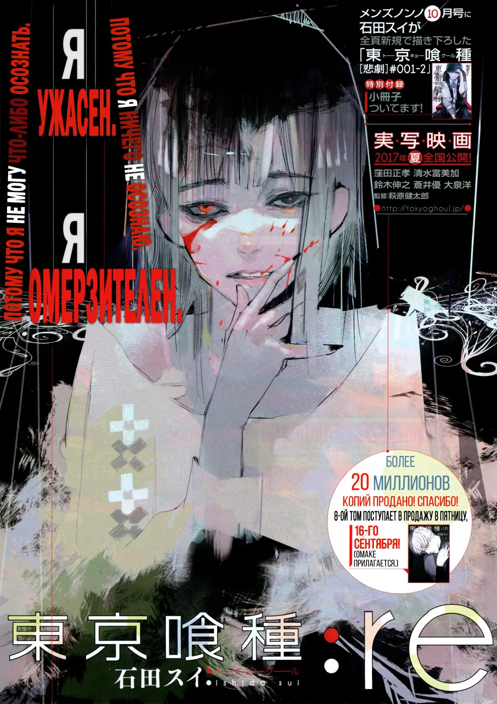 Read Tokyo Ghoul re RU Manga Online