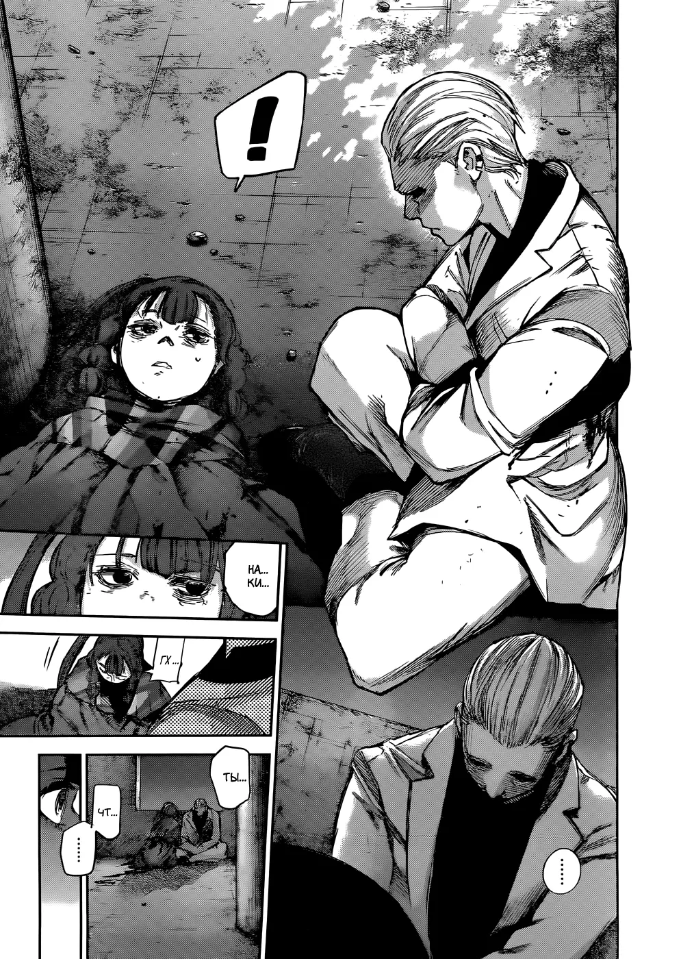 Read Tokyo Ghoul re RU Manga Online