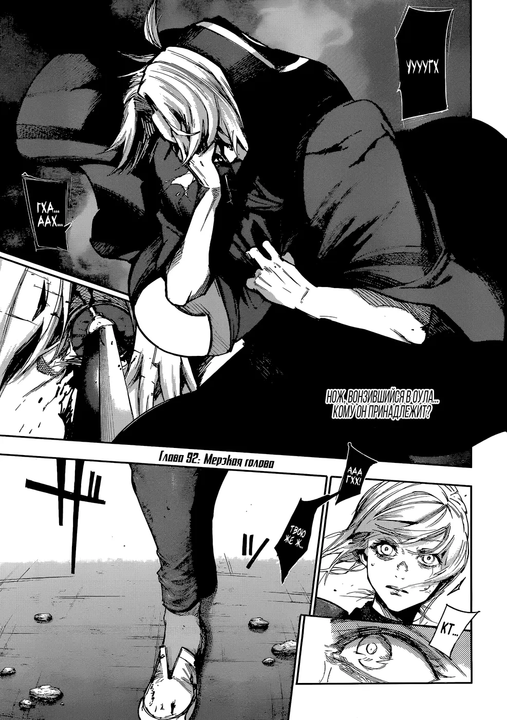 Read Tokyo Ghoul re RU Manga Online