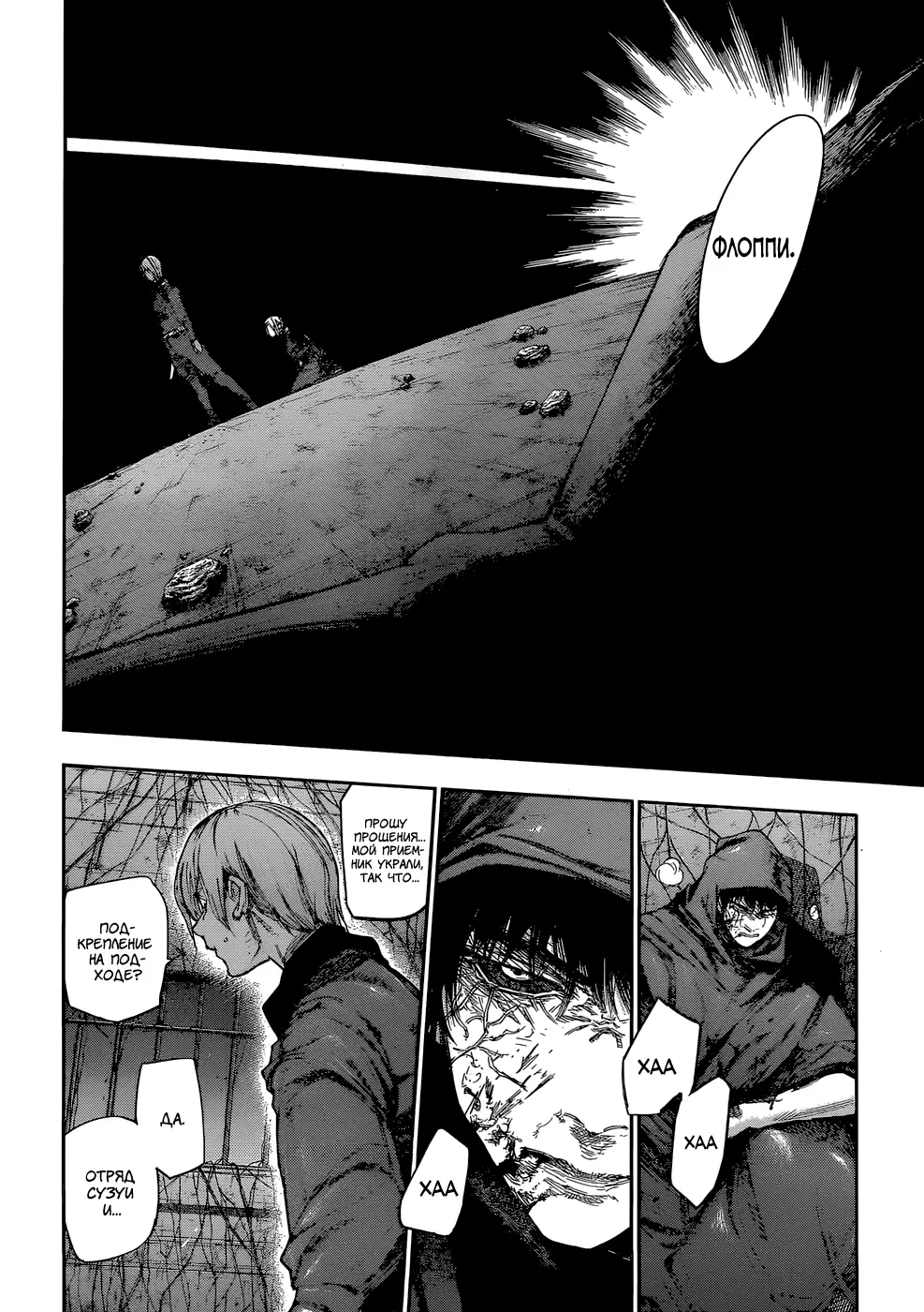 Read Tokyo Ghoul re RU Manga Online
