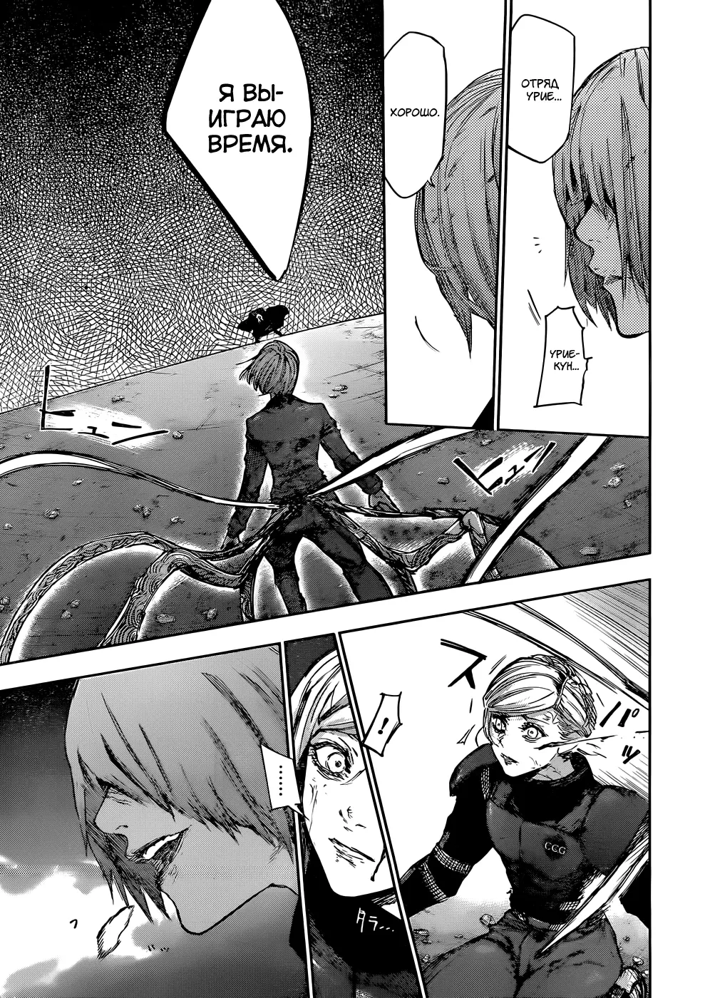 Read Tokyo Ghoul re RU Manga Online