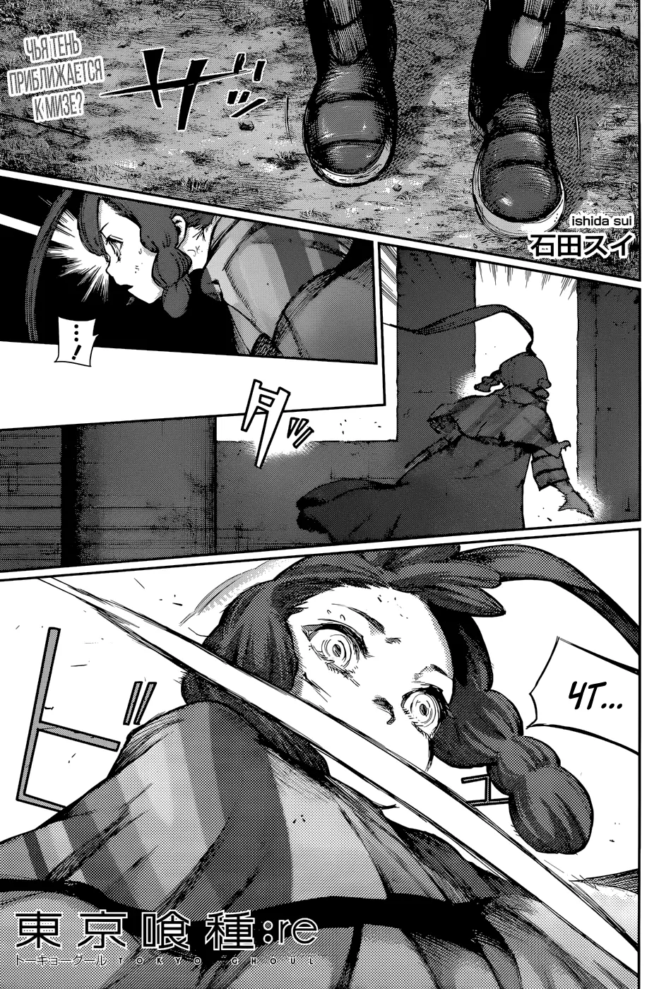 Read Tokyo Ghoul re RU Manga Online