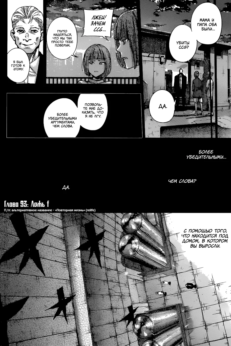 Read Tokyo Ghoul re RU Manga Online