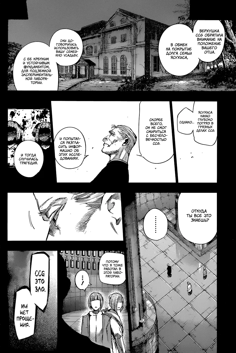 Read Tokyo Ghoul re RU Manga Online