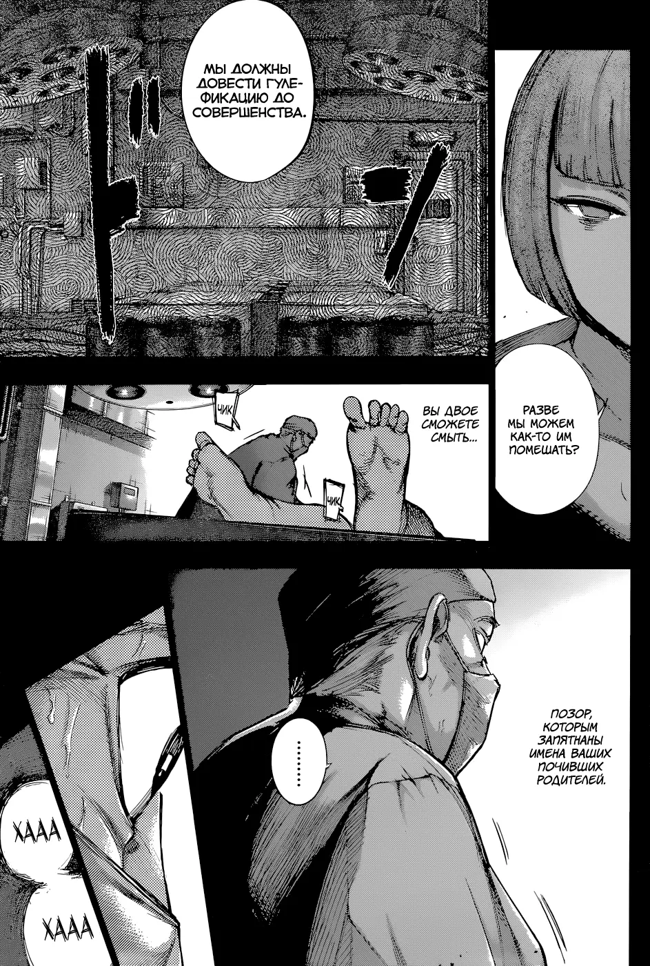 Read Tokyo Ghoul re RU Manga Online