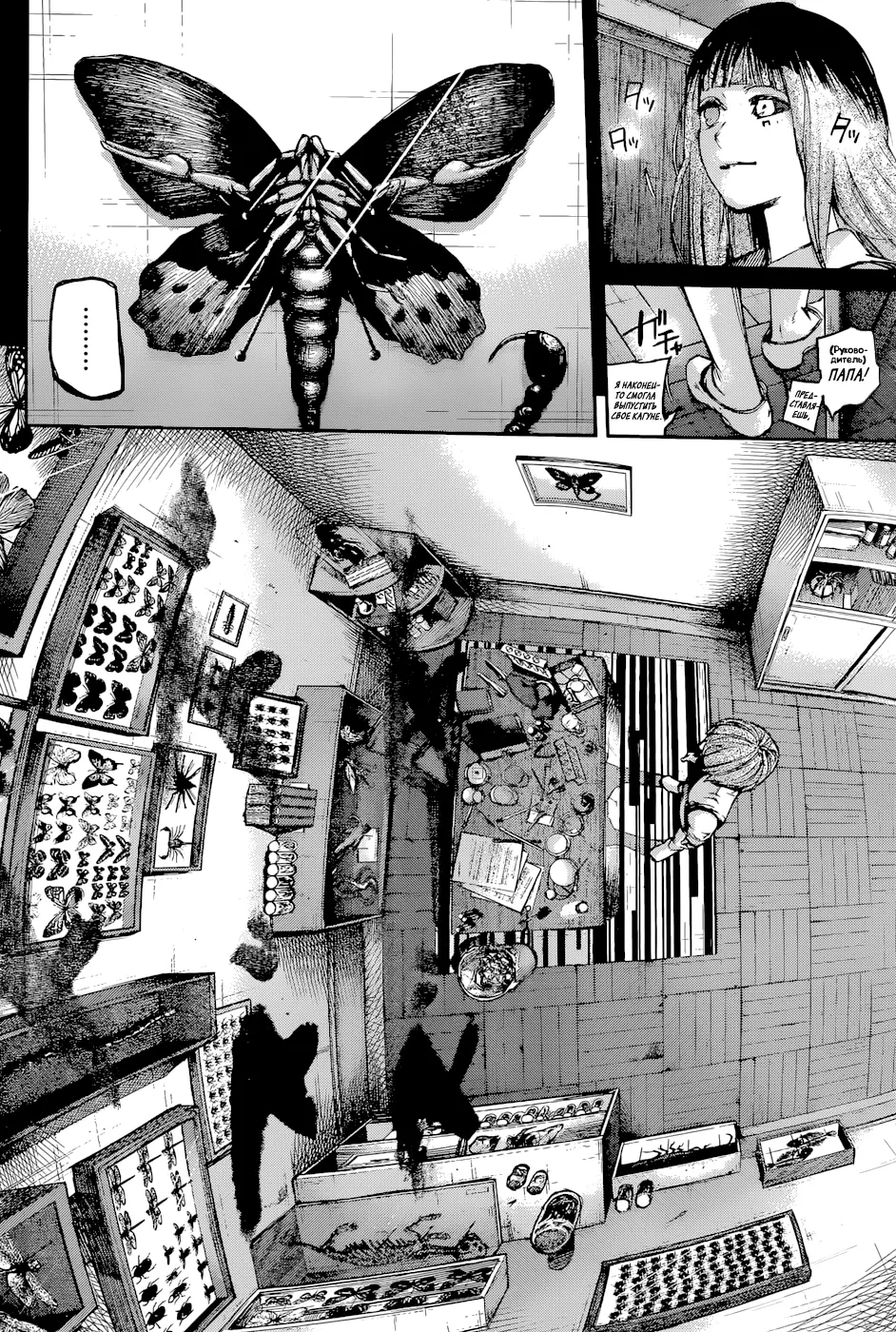 Read Tokyo Ghoul re RU Manga Online
