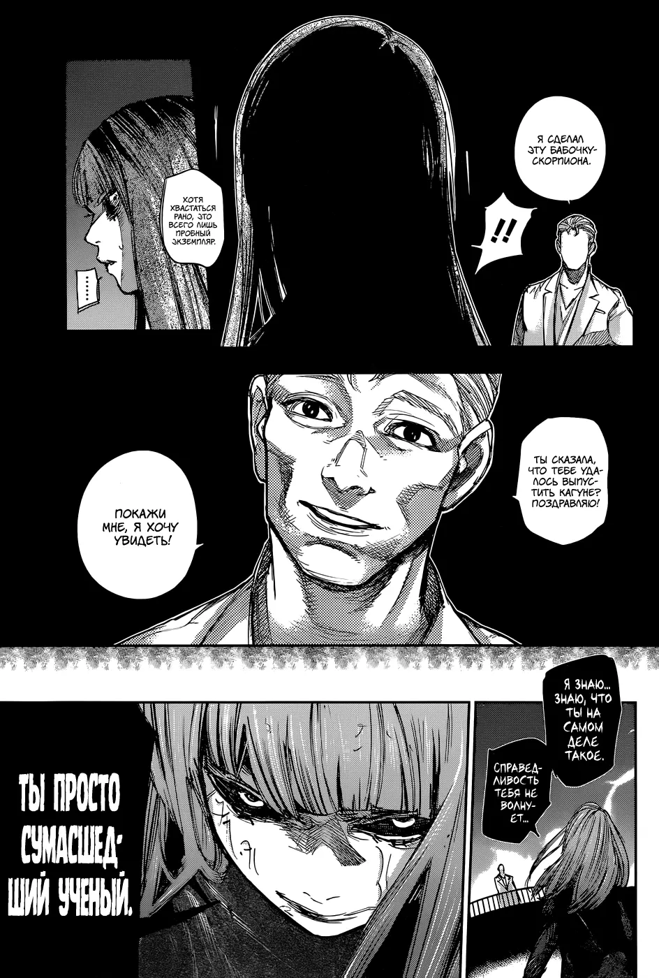 Read Tokyo Ghoul re RU Manga Online