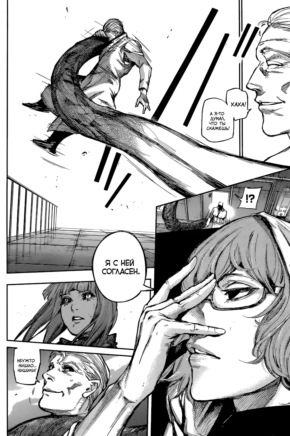 Read Tokyo Ghoul re RU Manga Online