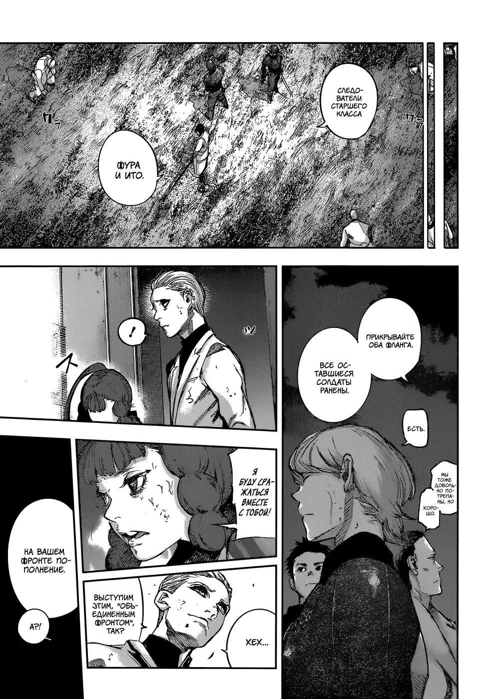 Read Tokyo Ghoul re RU Manga Online