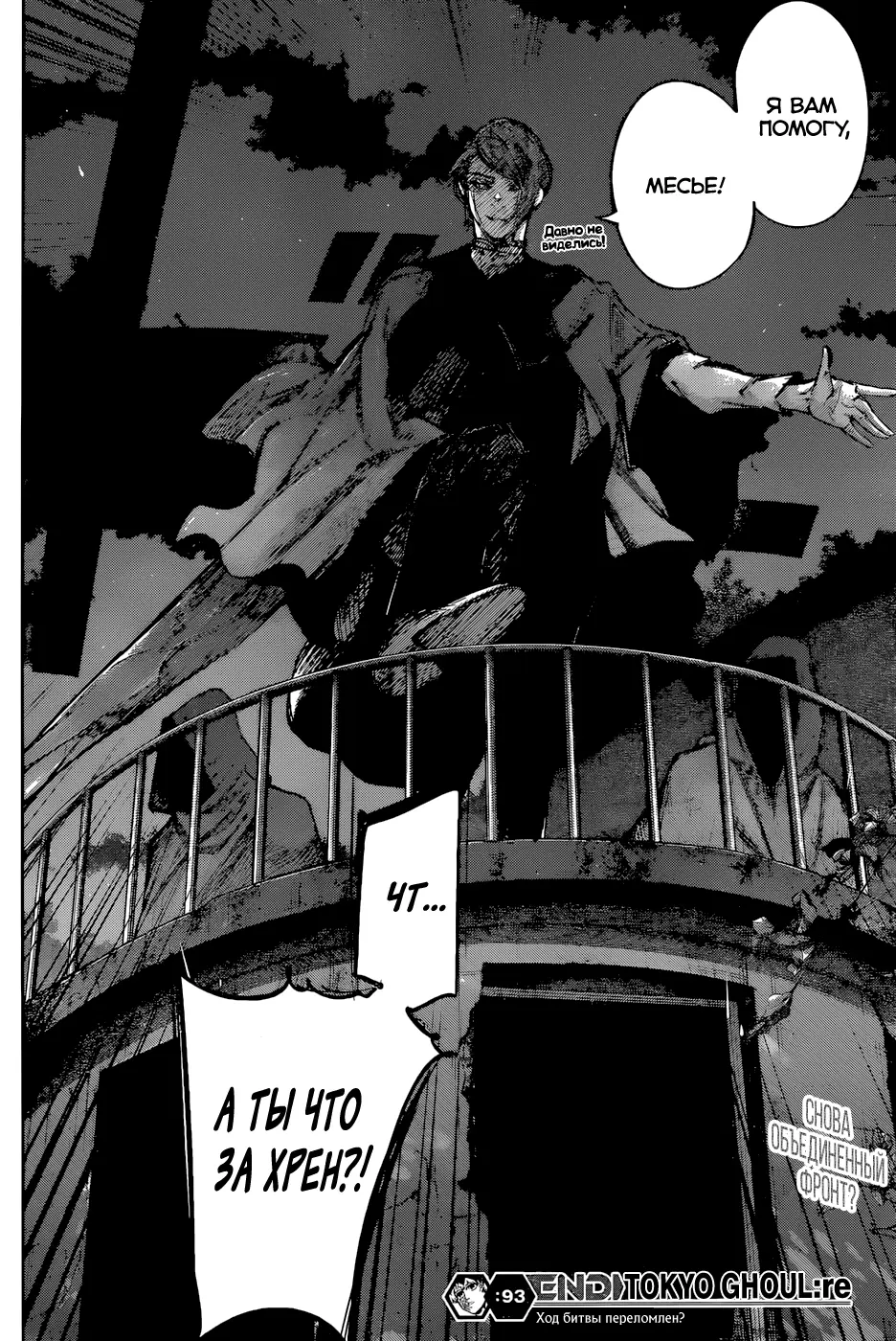 Read Tokyo Ghoul re RU Manga Online